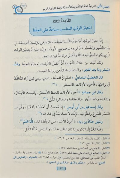 ⁦كيف تحفظ القرآن الكريم⁩ - الصورة ⁦4⁩
